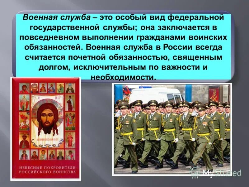 Особые виды военной службы. Военная служба это особый. Военная служба особый вид государственной службы. Воинская обязанность. Как называется особый вид государственной службы