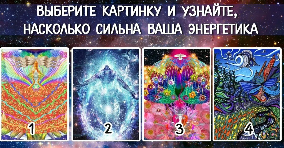 Как узнать сильная энергетика или нет