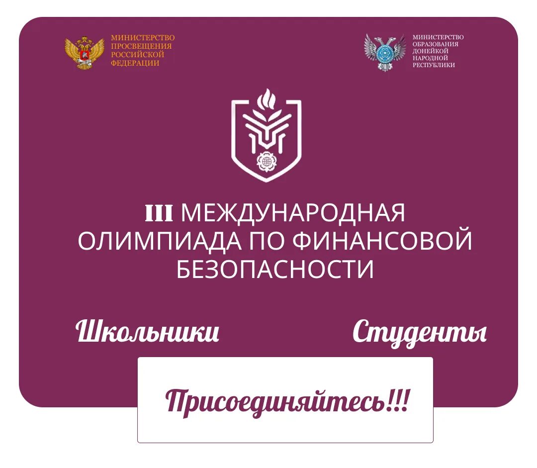 Ступени финансовой безопасности. Всероссийский тематический урок финансовая безопасность 2024.