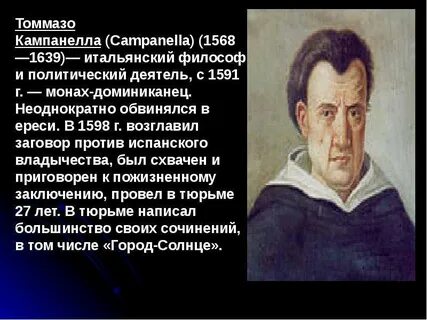 Томмазо кампанелла педагогические идеи