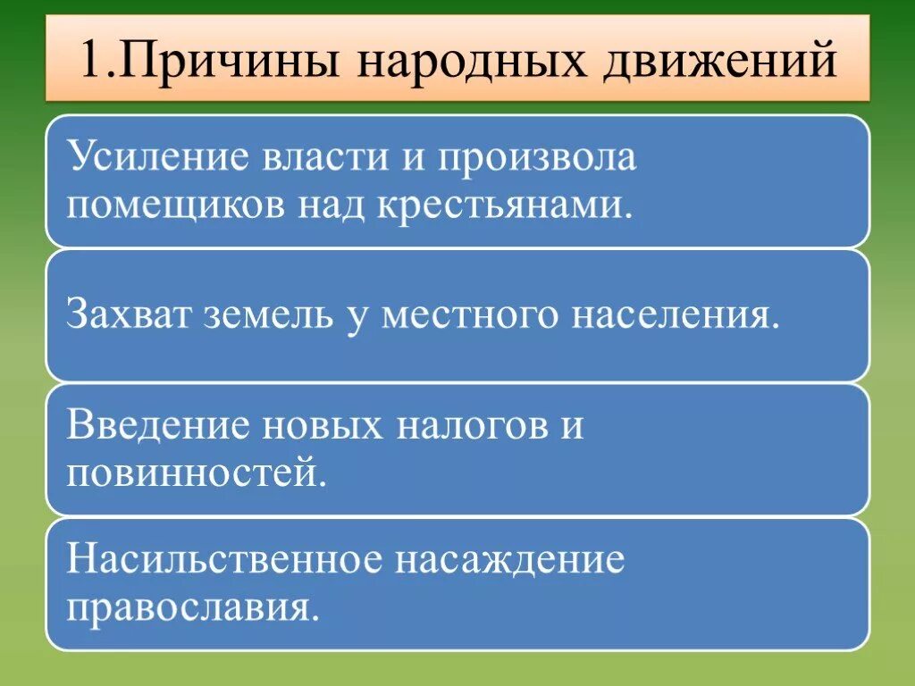 Формы национальных движений