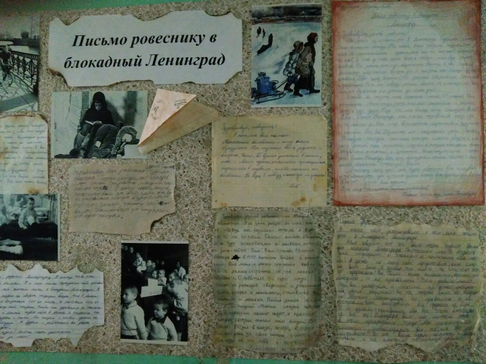 Письмо в блокадный ленинград. Ленинград 2023. Письмо в блокадный ленинград. Блокада ленинграда письма детей. Письмо сверстнику блокады ленинграда.