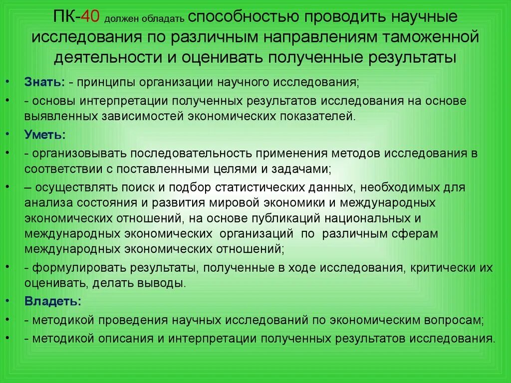 Результаты научного исследования. Научные исследования в таможенном деле. Результаты полученные в ходе научного исследования. Научная работа таможня.