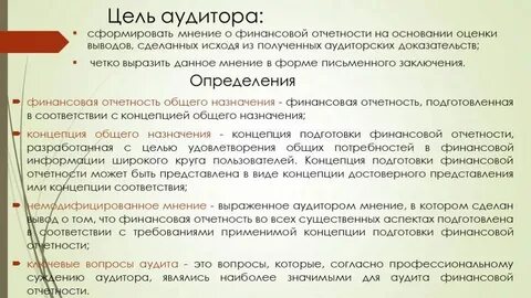 Стандарт аудит отчетность