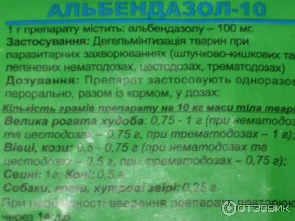 Альбендазол суспензия инструкция по применению. Альбендазол порошок дозировка. альбендазол дозировка для поросят. альбендазол 10 инструкция по применению для животных. таблетки от глистов альбендазол для поросят дозировка.