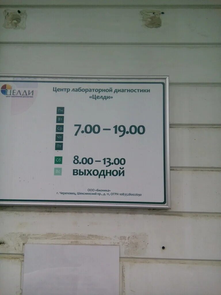 целди череповец шекснинский. целди череповец победы. комарова 7 череповец. целди череповец комарова. шекснинский 11 череповец.