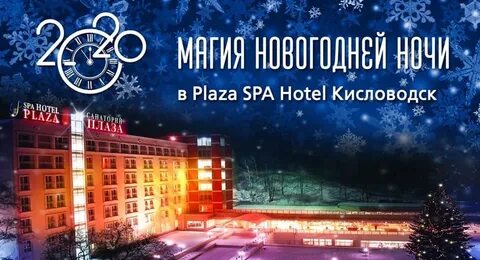 Новый год кисловодске 2024