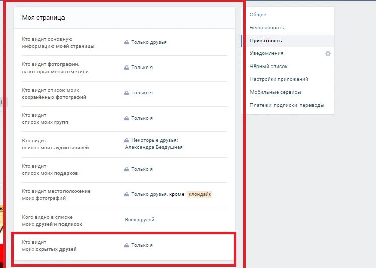 Скрыть подписчиков. Основную информацию моей страницы. Скрыть подписчиков ВКОНТАКТЕ. Как скрыть подписчиков в ВК. Кто видит основную информацию