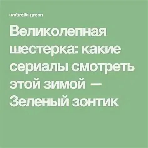 Проблемы рассказа великолепная шестерка. Великолепная шестерка книга. Великолепная шестерка читать. Великолепная шестерка проблемы. Великолепная шестерка картинки.