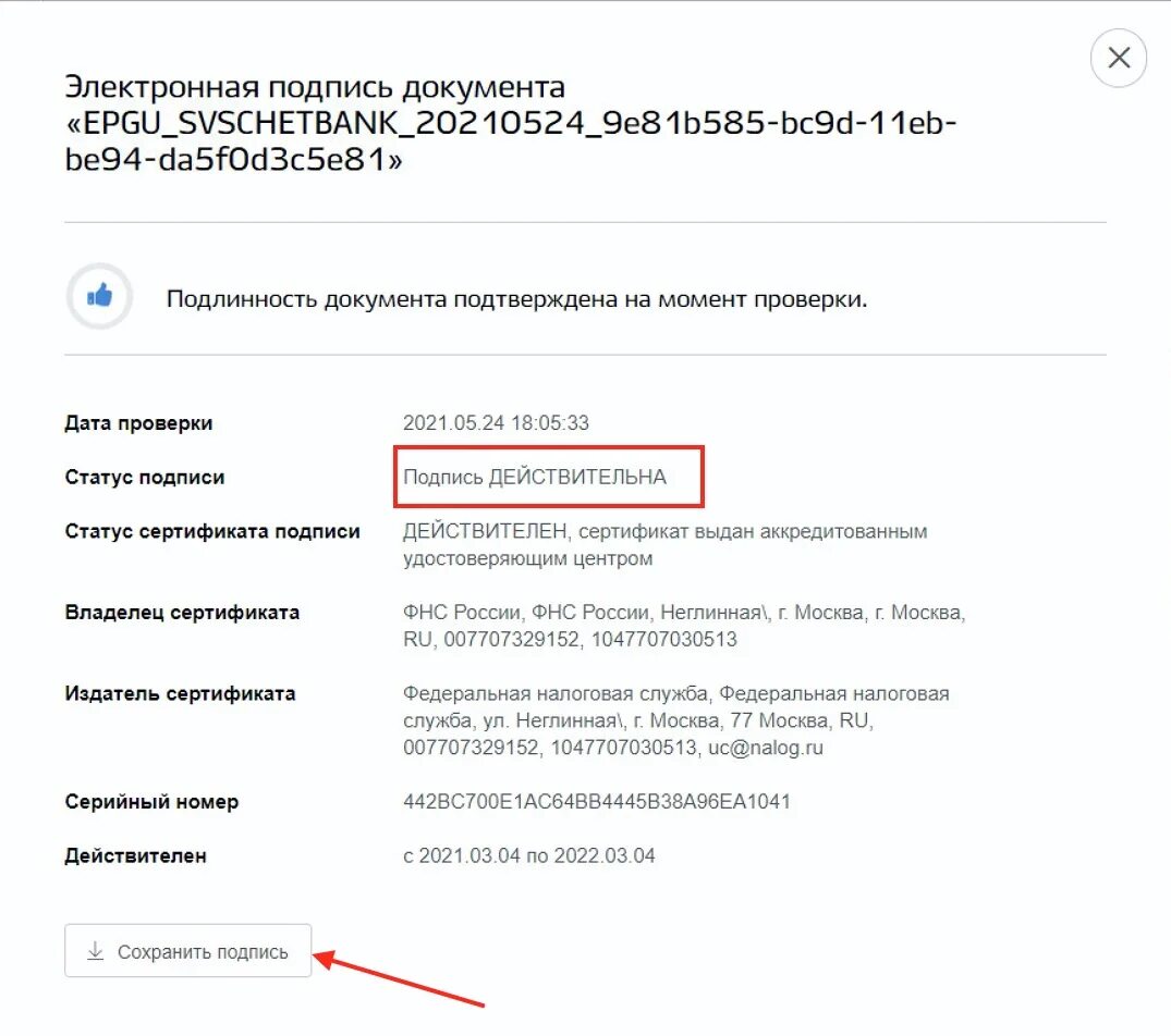 Госуслуги справка о счетах в банках. Справка об открытых счетах через госуслуги. Справка об открытых счетах в банке госуслуги. Справка из ИФНС об открытых счетах на госуслугах. Справка об открытом счете из ИФНС.