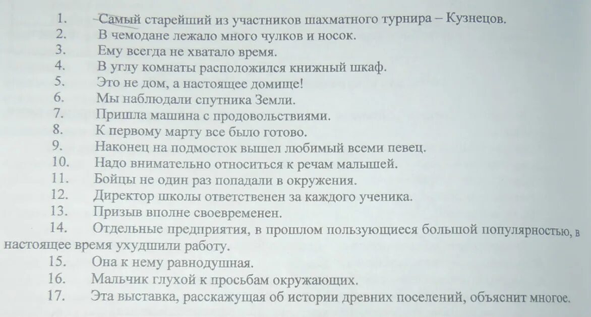 Найдите в предложенных текстах ошибки в форме слов и исправьте их. Самый старейший из участников шахматного турнира Кузнецов Тип ошибки. В чемодане лежало много чулков и носок Тип ошибки. В чемодане лежало несколько пар носок какая ошибка.