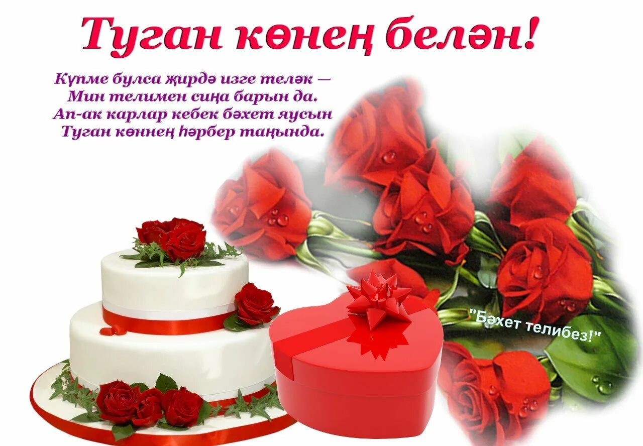 Туганым открытка