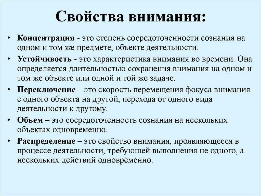 Перечислите виды внимания. Перечислите основные свойства внимания.. свойства внимания в психологии. свойства внимания в психологии с примерами. свойства внимания в психологии кратко.