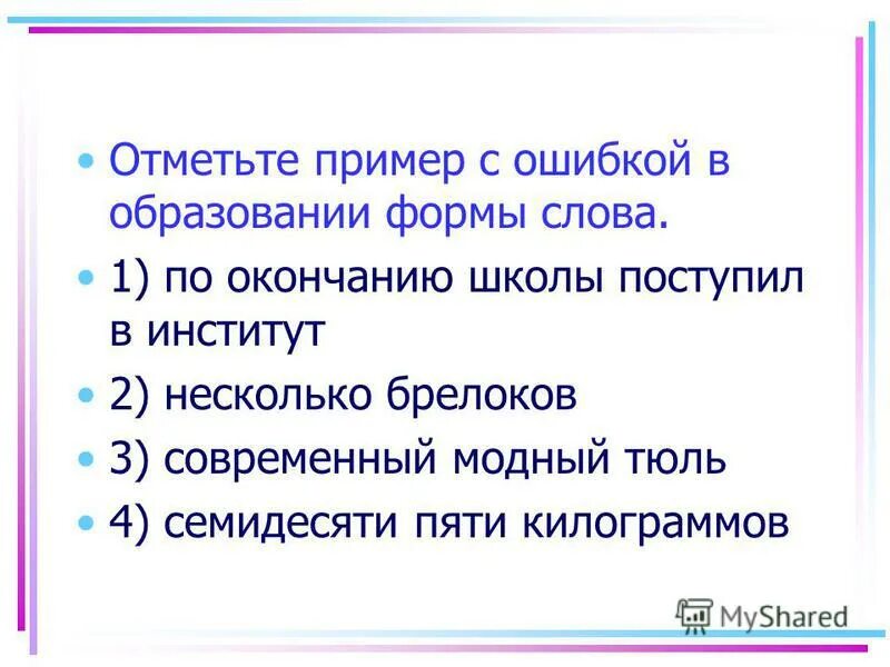 пять килограммов или пять килограмм. семидесяти пяти килограммов. восемьюстами или восьмьюстами. килограмм или килограммов. склонение числительных 40 90 100.