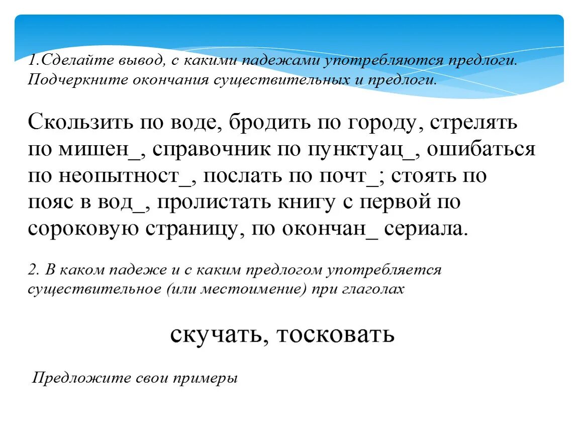 С каким падежом никогда не употребляются предлоги. Сделайте вывод с какими падежами употребляются предлоги. Употребление предлогов в речи презентация. Употребление предлогов в речи 7 класс. Употребление предлогов в речи 7 класс презентация.