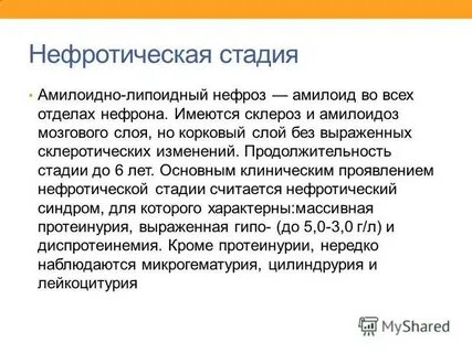 Амилоидоз моча