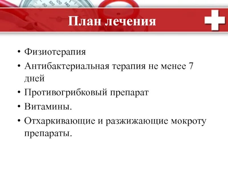 План лечения. Плановое лечение. Плановая госпитализация в стационар. План лечения закон. Плановое лечение.