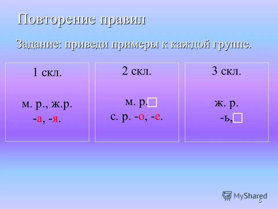 Первое склонение мужской