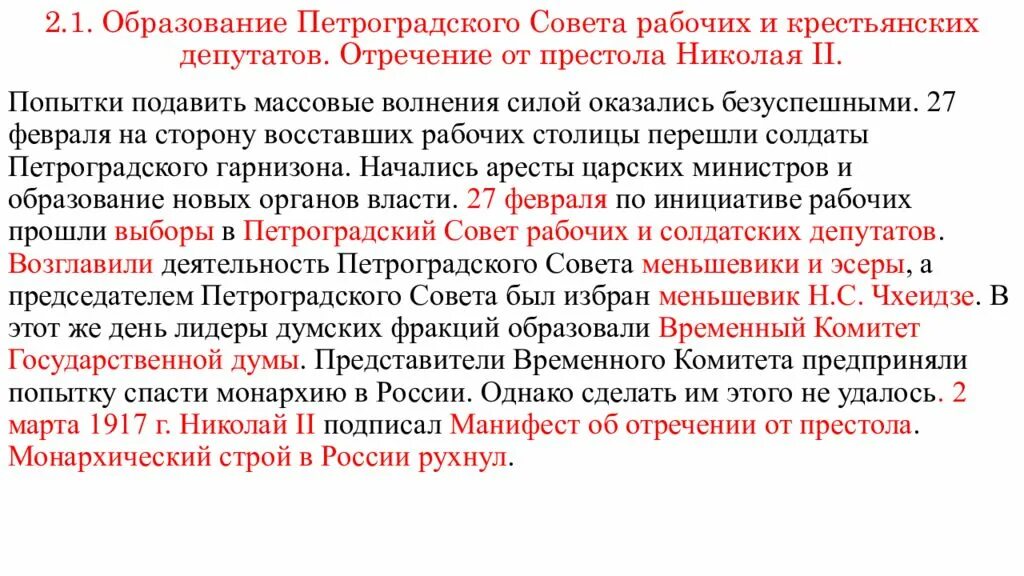 Совет рабочих депутатов дата. Петроградский совет рабочих и солдатских депутатов в 1917. Петросовет 1917. Состав Петроградского совета 1917. 1917 Петроградский совет рабочих депутатов.