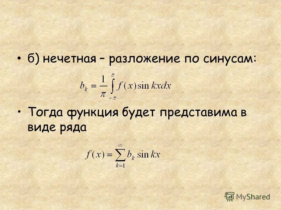 синус косинус разложение в ряд. ряд тейлора для синуса. синус косинус разложение в ряд. разложение синуса. формулы преобразования из косинуса в синус.