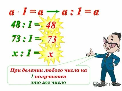 Любое деление