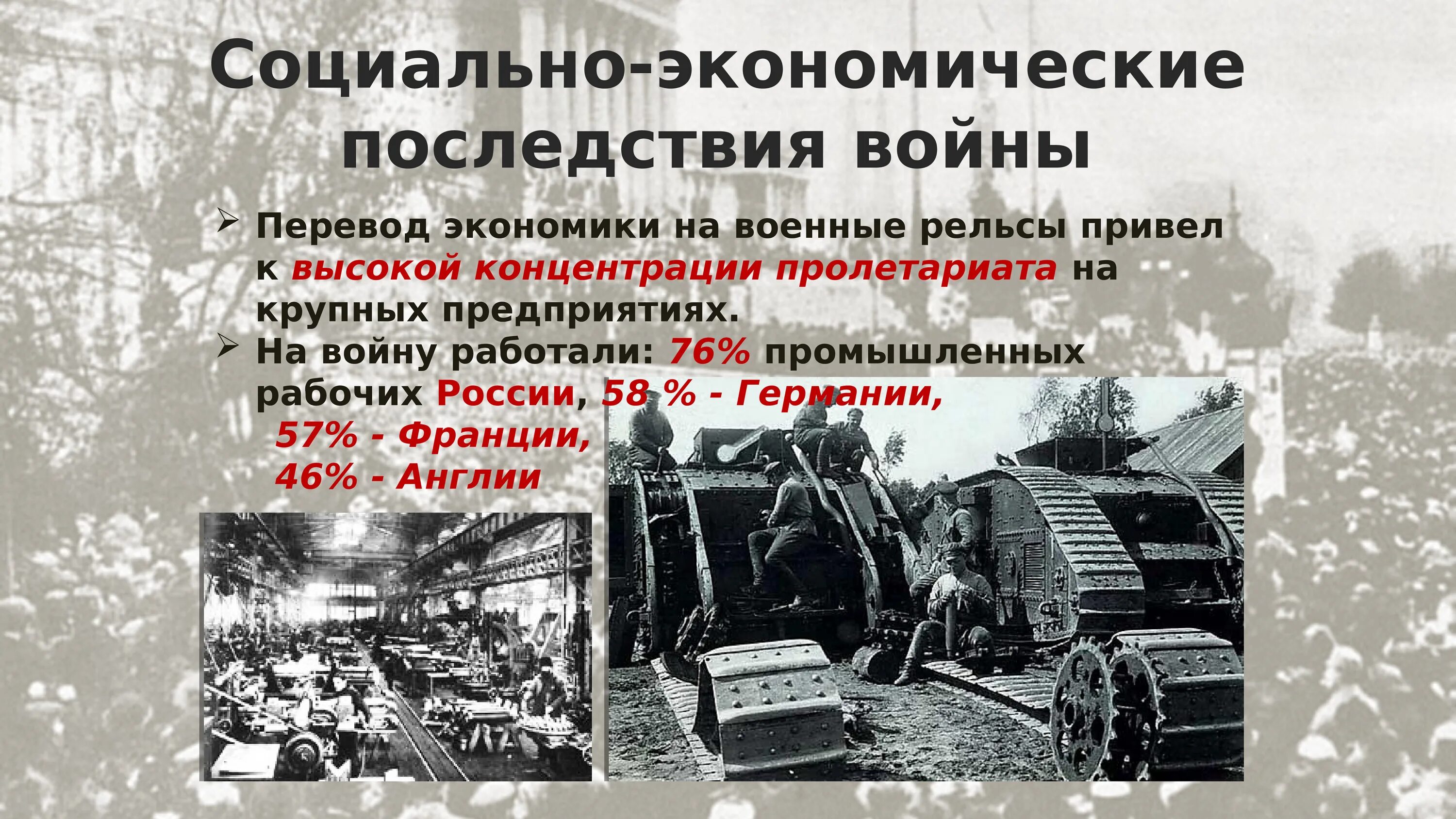 Страна на военные рельсы. Экономика на военные рельсы. Перевод экономики на военные рельсы. Экономика на военных рельсах.