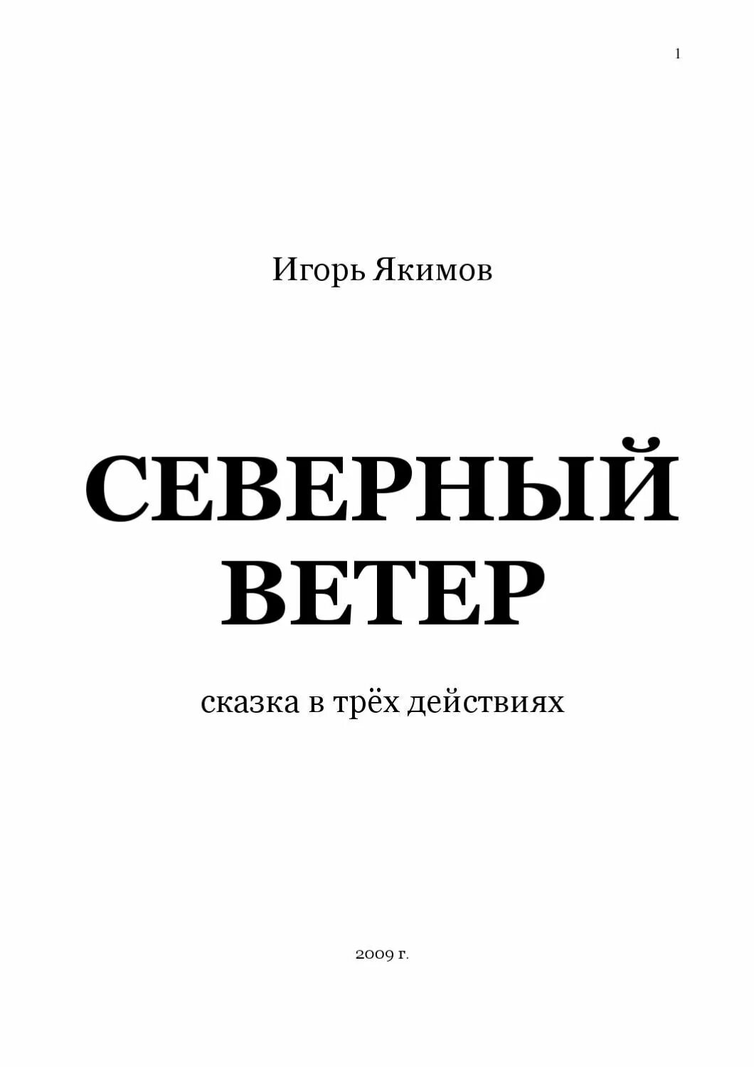 Северный ветер аудиокнига. Врата: Северный ветер. Том 2 аудиокнига. Аудиокнига врата Северный ветер том 1.