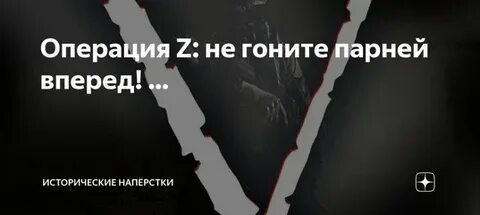 Z вперед