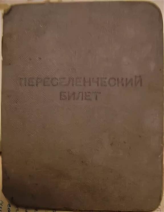 Переселенцы в вятскую губернию