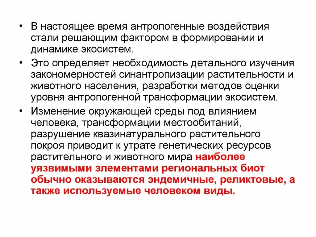 Антропогенное влияние на животный мир. Антропогенное воздействие человека. Антропогенное воздействие на животных. Антропогенные факторы воздействия на животных. Антропогенное воздействие на сообщество