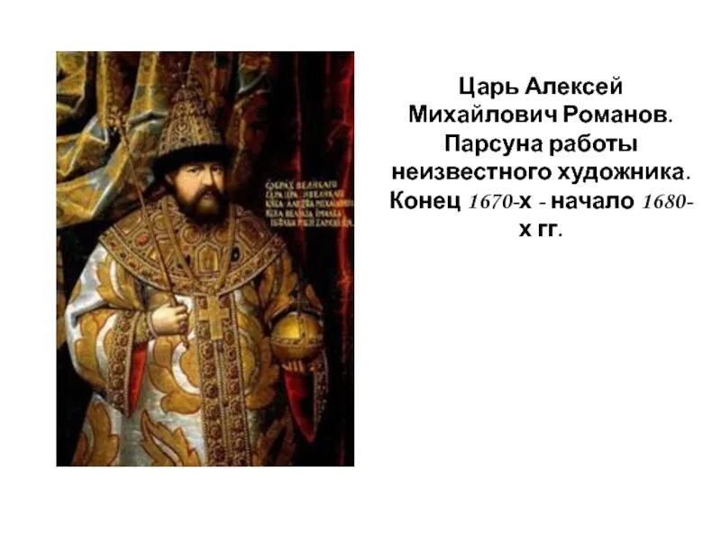 Монеты алексея михайловича романова датированные. Царская печать петра 1. Алексей михайлович (великий князь). Полный титул царя алексея михайловича. Титул царя алексея.