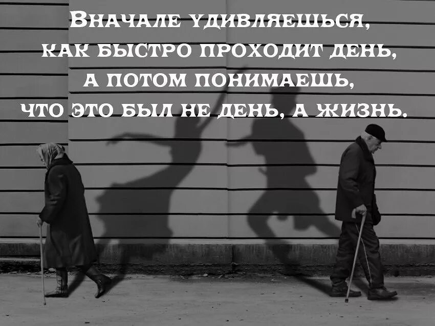 Никогда не увлекался. Жизнь проходит. Жизнь быстро проходит. Как быстро проходит жизнь. Как быстро проходит жизнь картинки.