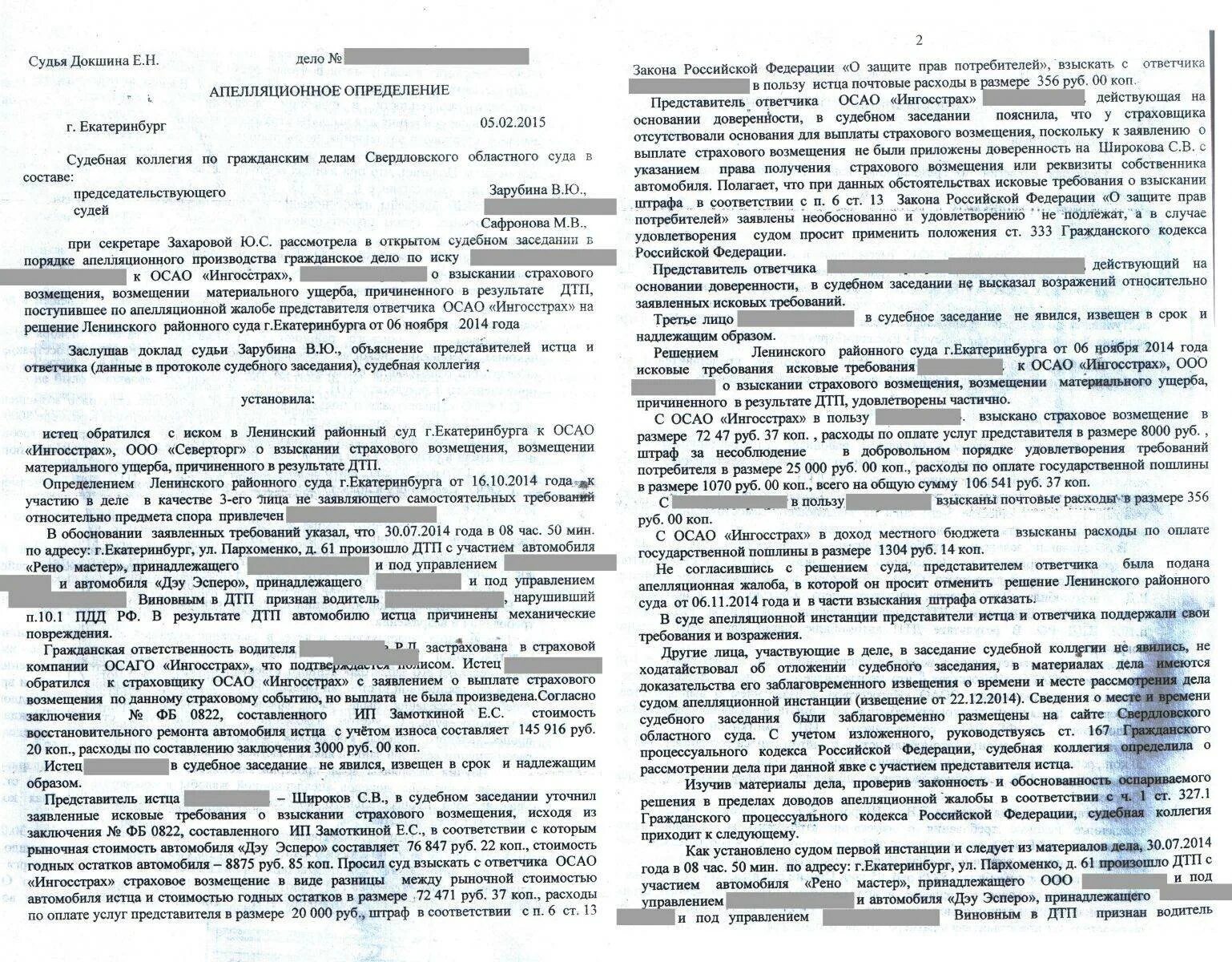 Отказ в возмещении ущерба. Иск о возмещении ущерба ДТП. Возражение на иск о возмещении ущерба. Жалоба на решение суда по возмещению ущерба ДТП. Взыскание ущерба с виновника ДТП.