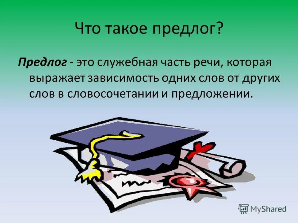 В такую это предлог. Предлоги 7 класс.