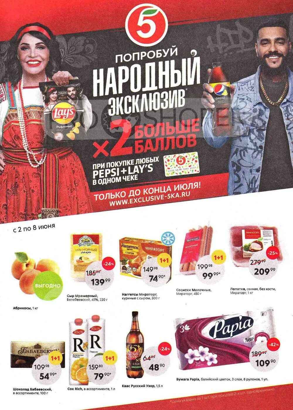 Работа в пятерочке пермь. Каталог пятерочка пермь сегодня. Пятерочка акции пермь. Работа в пятерочке пермь. В пятерочке акции пермь сегодня на масло.