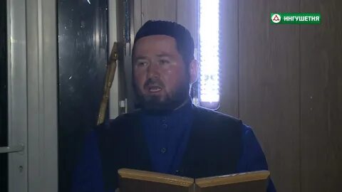 Ламаз ха в ингушетии сегодня