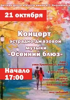 Школа искусств козловского