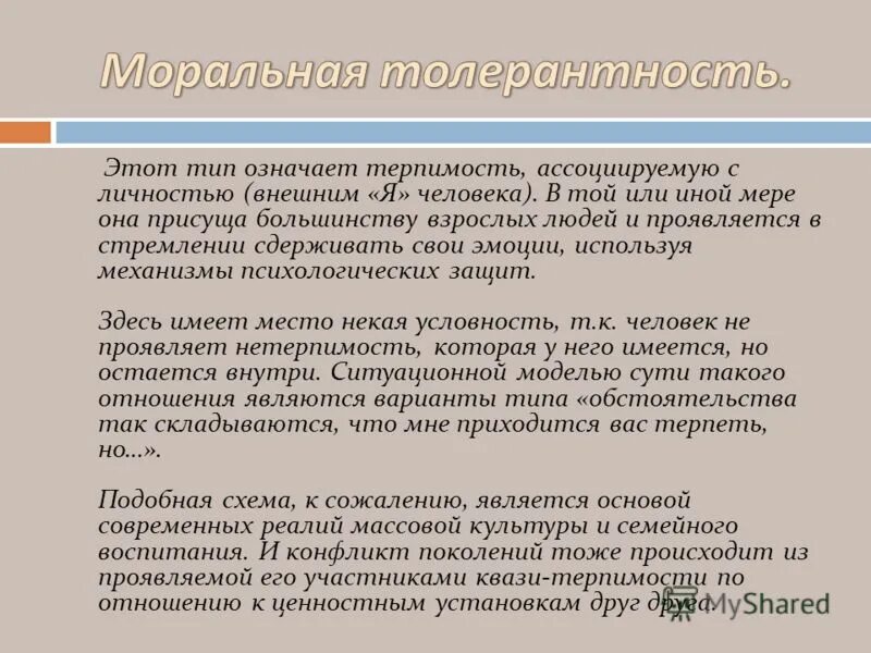 Система больше. Этническая общность картинка на белом фоне. Метафора перевод. Имплицитный вопрос. Поведение следования.