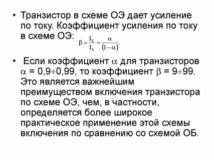 Коэффициент усиления по току биполярного транзистора