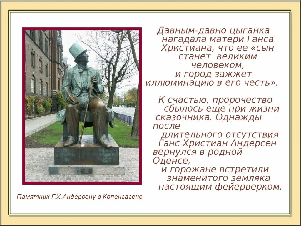 Андерсен самое интересное. Ханса Кристиана Андерсена (1805 – 1875. Ханс Кристиан Андерсен 5 класс. Жизнь и творчество х.к.Андерсена. Интересные факты о г х Андерсена.