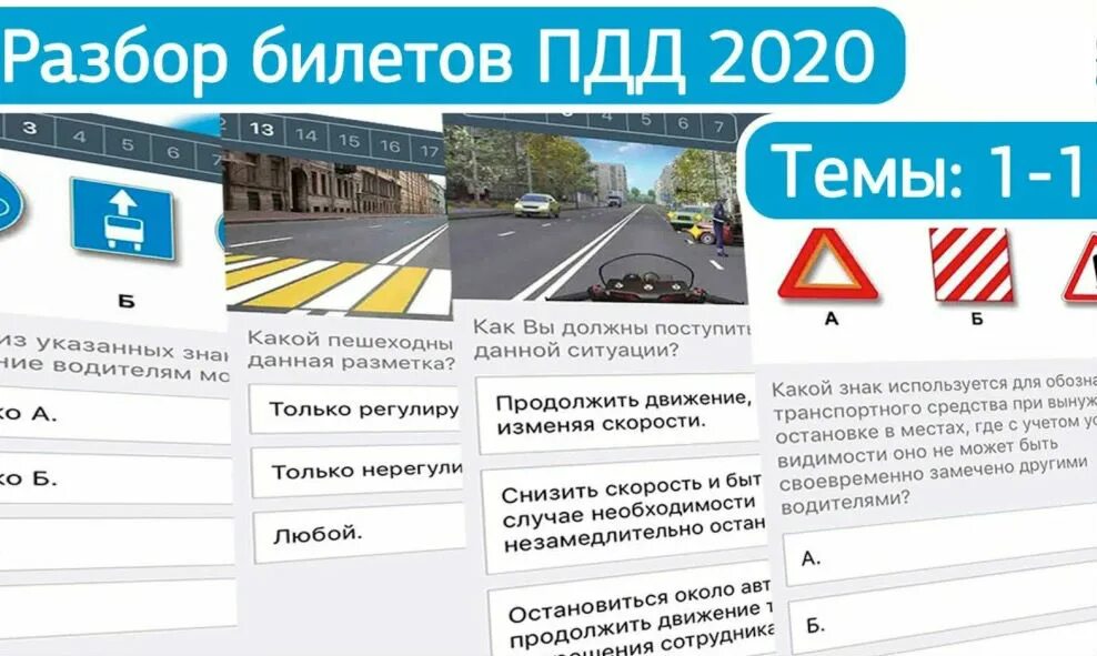 Тест дорожного движения 2023