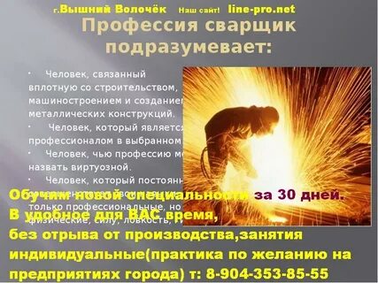 Какие виды деятельности сварщиков