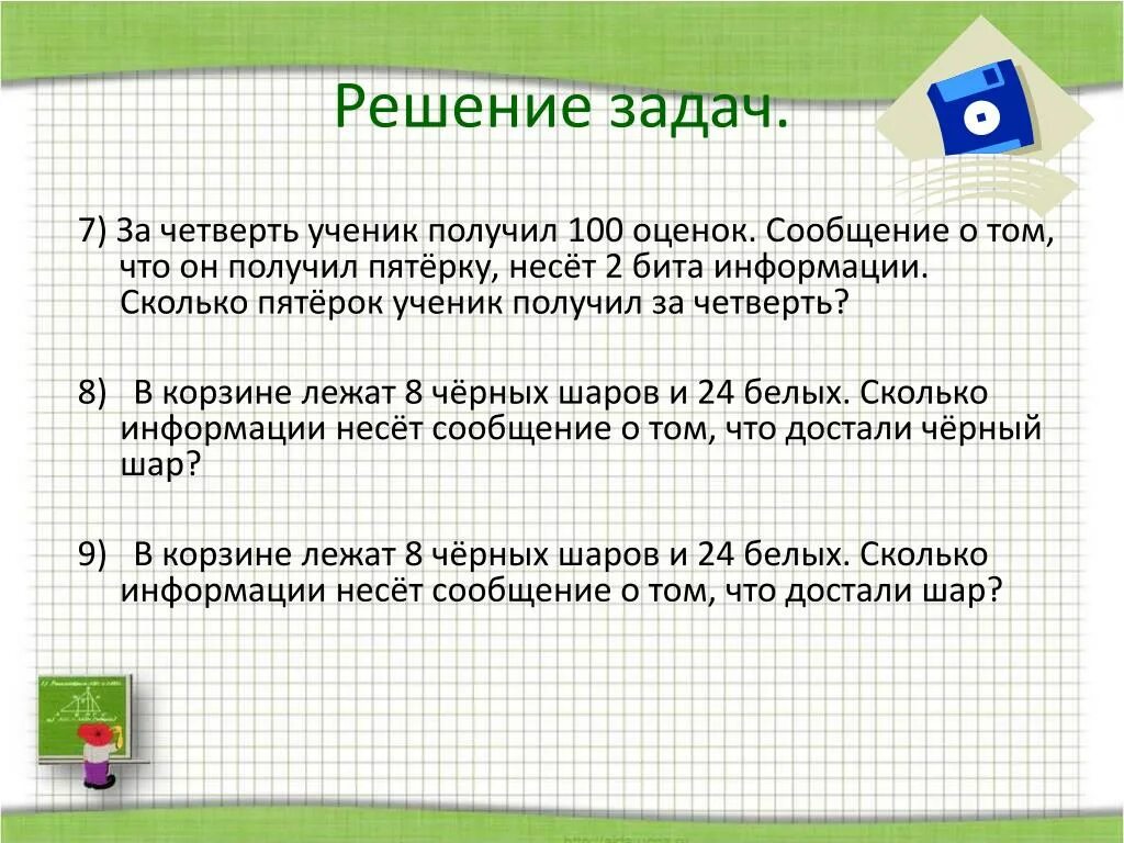 Сколько пятерок до 4. Ученик получает оценки. Решение задач клиента. Ученик получил оценку пять. Сколько пятерок.