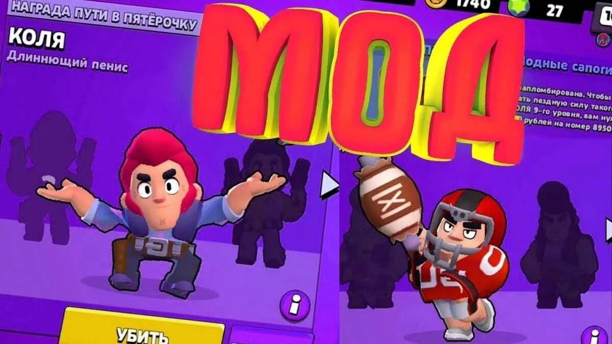 Самая старая версия brawl stars. Мод бравл. Бравл рофл мод. Браво старс новый боец. Рофл мод.