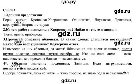 Литература 2 класс рабочая тетрадь ефросинина ответы