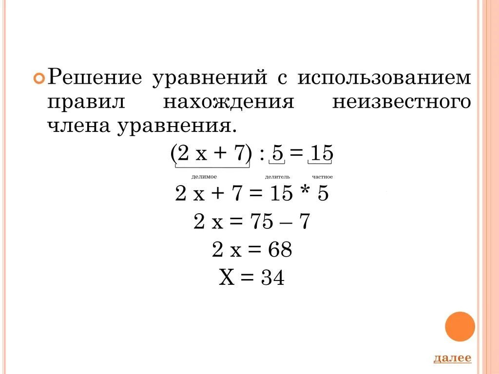 Как быстро решать уравнения. Правила решения уравнений. Порядок решения уравнений. Компоненты при решении уравнений. Правило при решении уравнений.