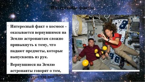 Правда это что космосе