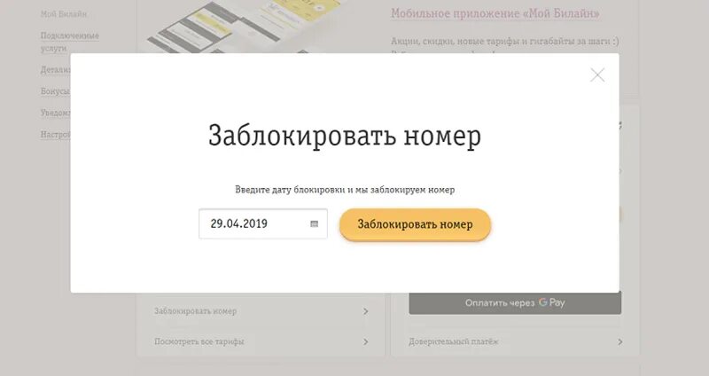 Билайн отключить номер телефона. Заблокировать номер Билайн. Блокировка номера Билайн. Заблокированные номера. Блокировка сим карты.