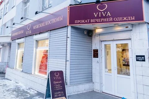 Вива екатеринбург