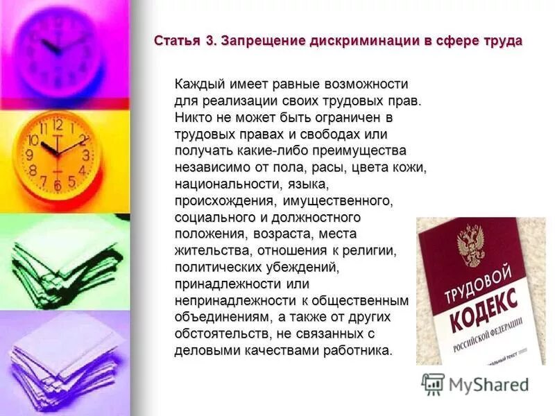 Дискриминация трудовой кодекс